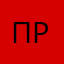 Прироииии