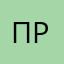 Прмпоипе