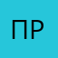Пролраа