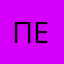 Просто Евгений