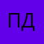 Просто для