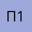 Прохожий 19