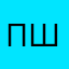 Прохор Шаляпин