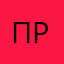 Прстб
