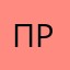Прянин