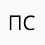 Псевдач008