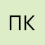 Псевдомин крут