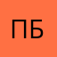Псевдоним ббб