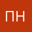 Псевдоним наверно