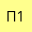 Псевдоним псевдониму 111