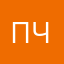 Псевдоним члпяшпчашша