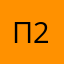 Псевдоним 211189