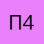 Псевдоним 4326