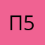 Псевдоним 531