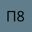 Псевдоним 8172