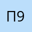 Псевдоним 91234