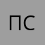 Псевдоним8321