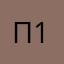 Псевдонім 1986