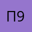 Псевдопсевдоним 999