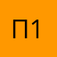 Псевдо _ 111