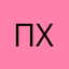 Псеводним  xjfhz