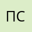 Пско
