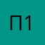 Пспвдоним 123
