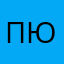 Пуляева Юлия