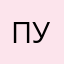 Пунцыкович