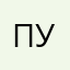 Пупсер