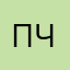 Пуси Чка