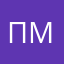 Пусть от меня