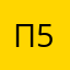 Пух 57