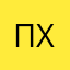 Пхпхпхффф