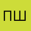 Пшерлоеиддоммвми