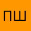 Пшкцычю