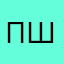 Пшупммч