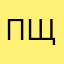 Пщаволзркупрш