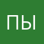 ПылкаяДолька