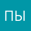 Пыллпе