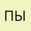 Пыль222