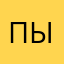 Пыскысфыс