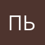 Пьоьолоплнлл