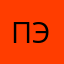 Пэнькю