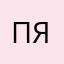 Пятигорск777