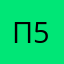 Пятый элемент 5