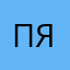 Пять5