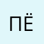 Пёздочка