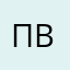 П важная