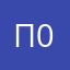 П0лии